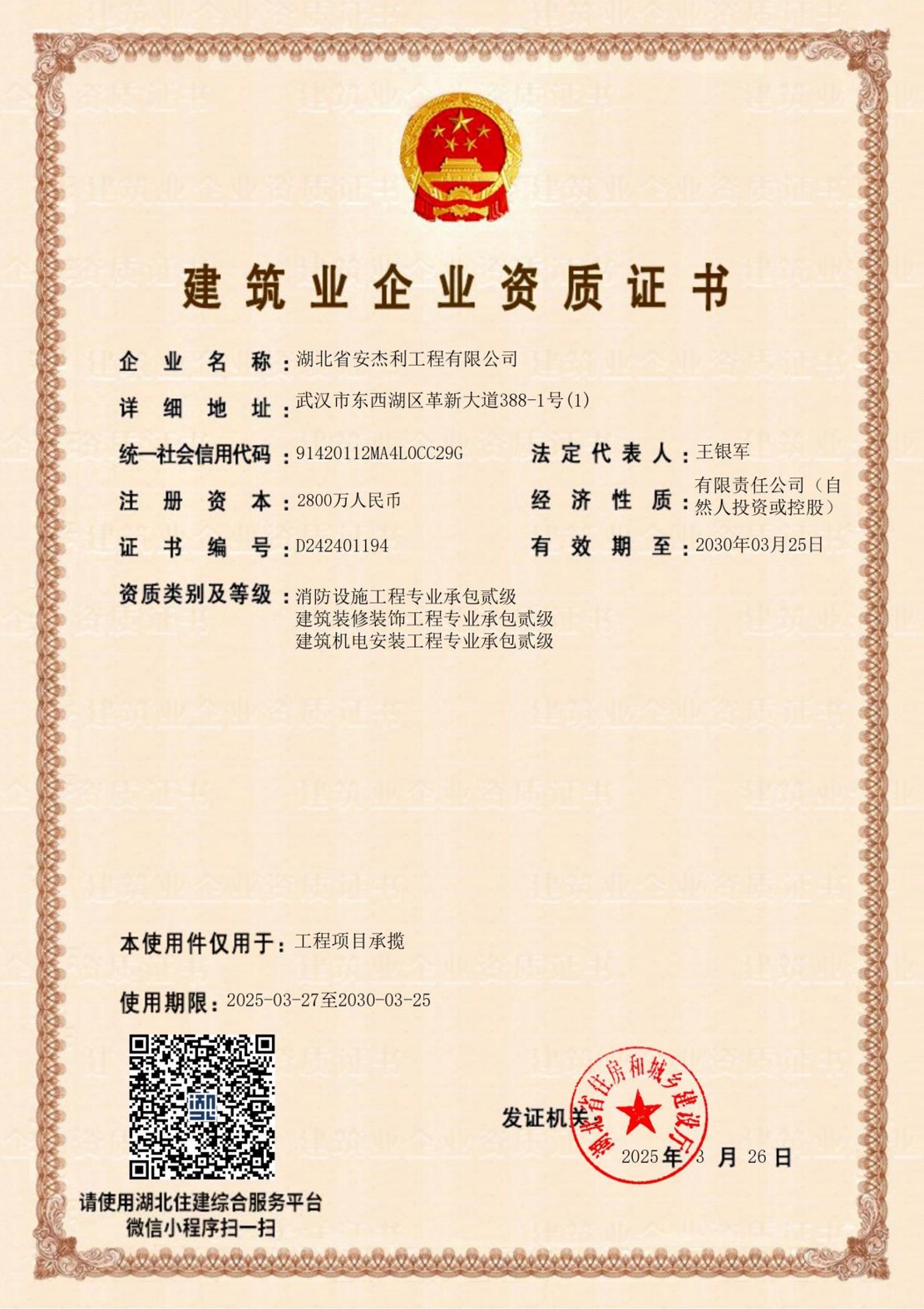 建筑企业资质