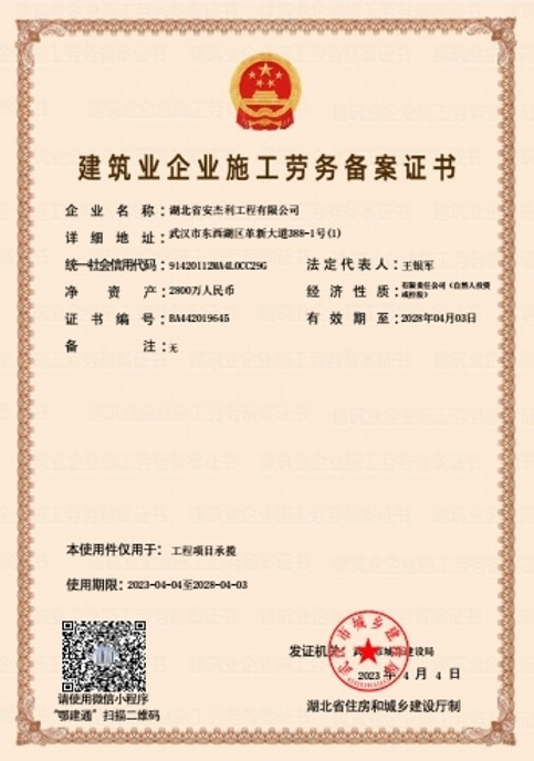 建筑企业施工劳务备案