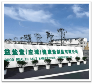 益盐堂(应城)健康盐制盐有限公司精烘包车间项目